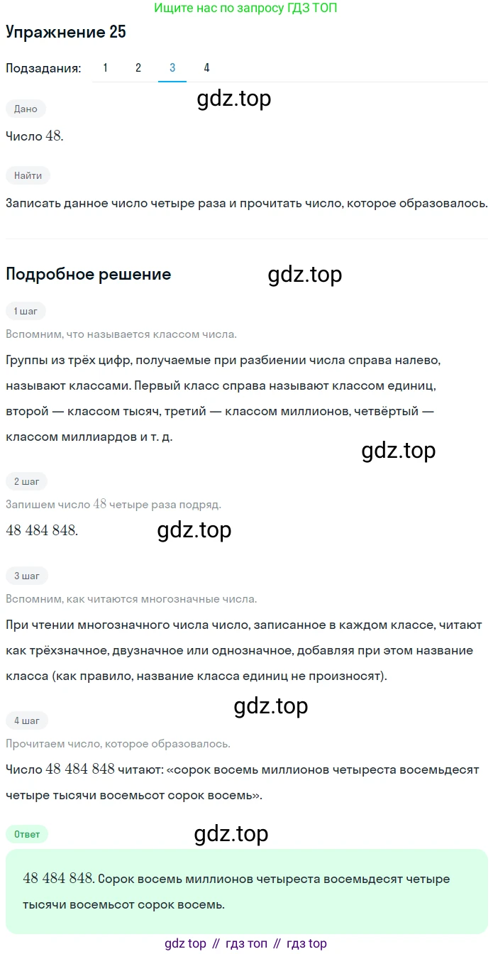 ГДЗ Математика, 5 класс Учебник, авторы: Мерзляк Аркадий Григорьевич, Полонский Виталий Борисович, Якир Михаил Семёнович, издательство Просвещение, Москва, 2019 - 2022, голубого цвета, страница 11, номер 25, Решение 2 (продолжение 3)