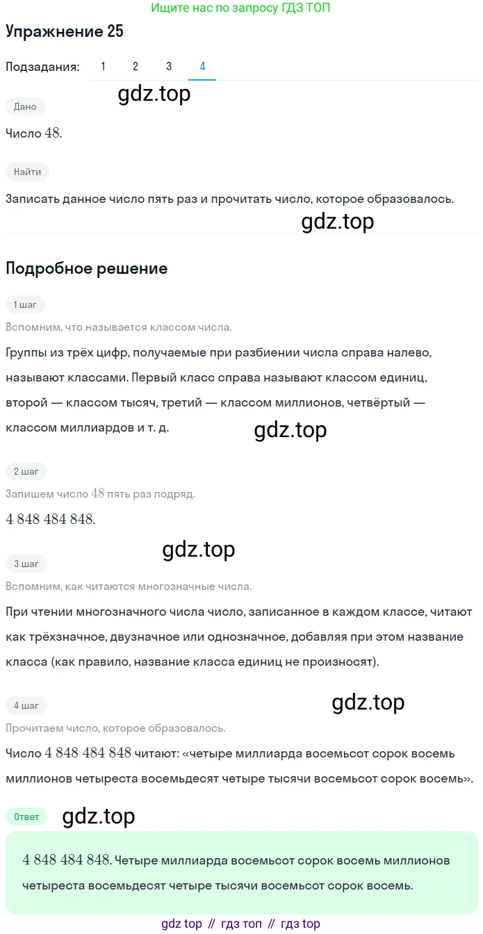 ГДЗ Математика, 5 класс Учебник, авторы: Мерзляк Аркадий Григорьевич, Полонский Виталий Борисович, Якир Михаил Семёнович, издательство Просвещение, Москва, 2019 - 2022, голубого цвета, страница 11, номер 25, Решение 2 (продолжение 4)