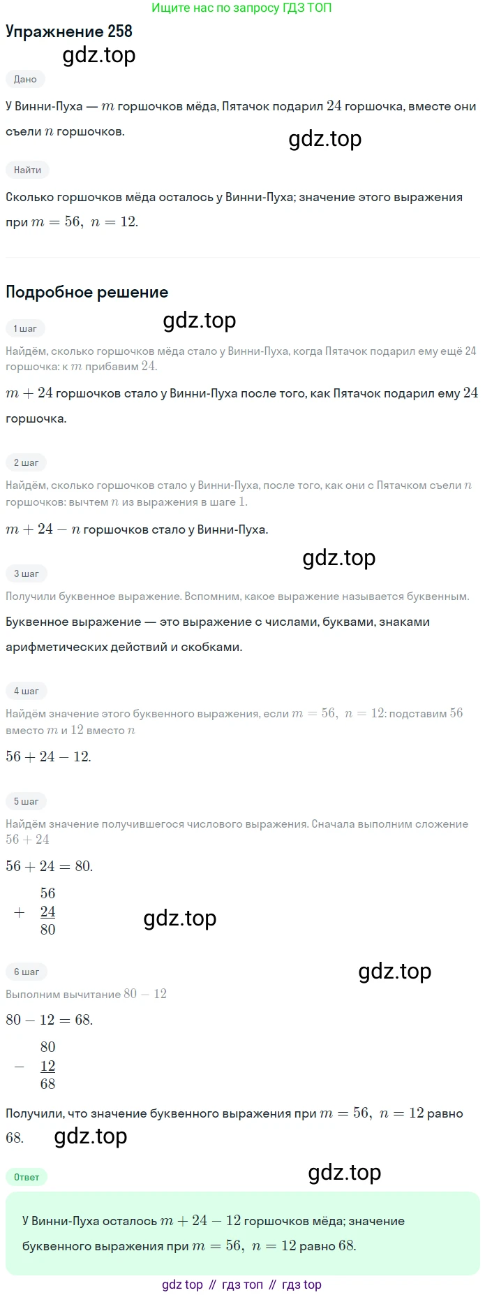 ГДЗ Математика, 5 класс Учебник, авторы: Мерзляк Аркадий Григорьевич, Полонский Виталий Борисович, Якир Михаил Семёнович, издательство Просвещение, Москва, 2019 - 2022, голубого цвета, страница 67, номер 258, Решение 2