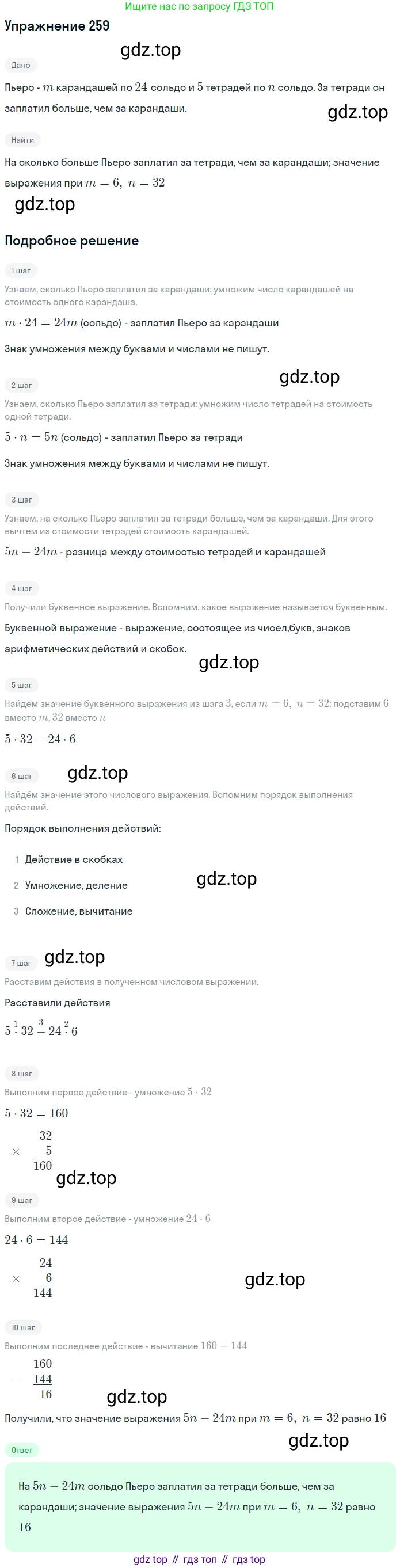 ГДЗ Математика, 5 класс Учебник, авторы: Мерзляк Аркадий Григорьевич, Полонский Виталий Борисович, Якир Михаил Семёнович, издательство Просвещение, Москва, 2019 - 2022, голубого цвета, страница 67, номер 259, Решение 2