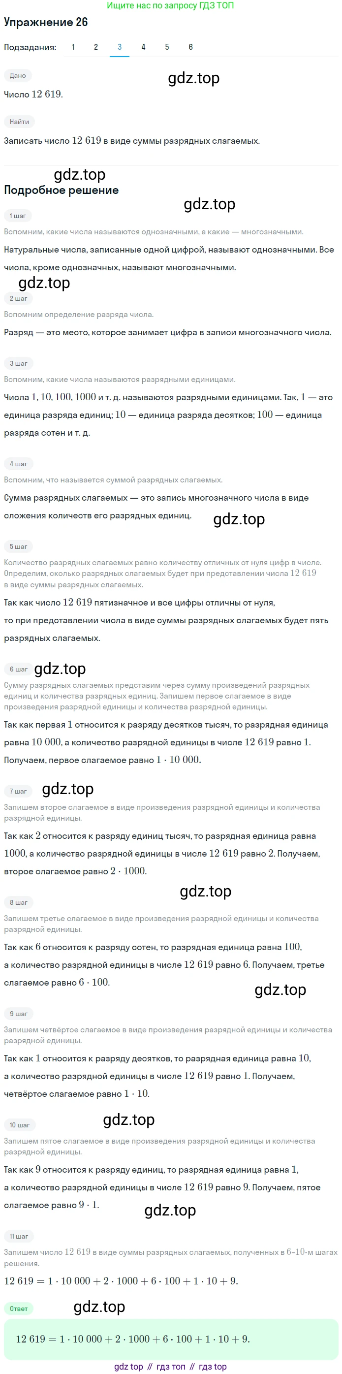ГДЗ Математика, 5 класс Учебник, авторы: Мерзляк Аркадий Григорьевич, Полонский Виталий Борисович, Якир Михаил Семёнович, издательство Просвещение, Москва, 2019 - 2022, голубого цвета, страница 11, номер 26, Решение 2 (продолжение 3)