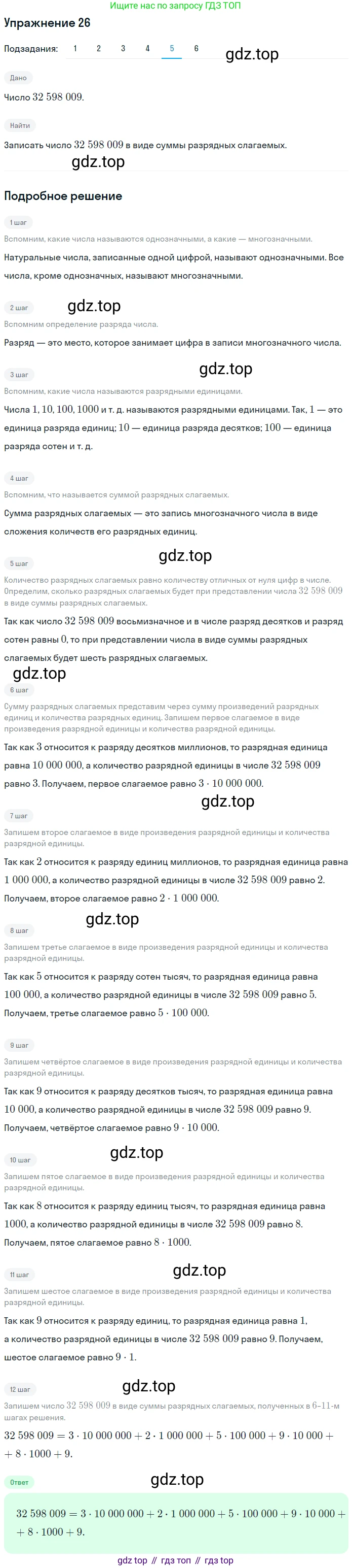 ГДЗ Математика, 5 класс Учебник, авторы: Мерзляк Аркадий Григорьевич, Полонский Виталий Борисович, Якир Михаил Семёнович, издательство Просвещение, Москва, 2019 - 2022, голубого цвета, страница 11, номер 26, Решение 2 (продолжение 5)