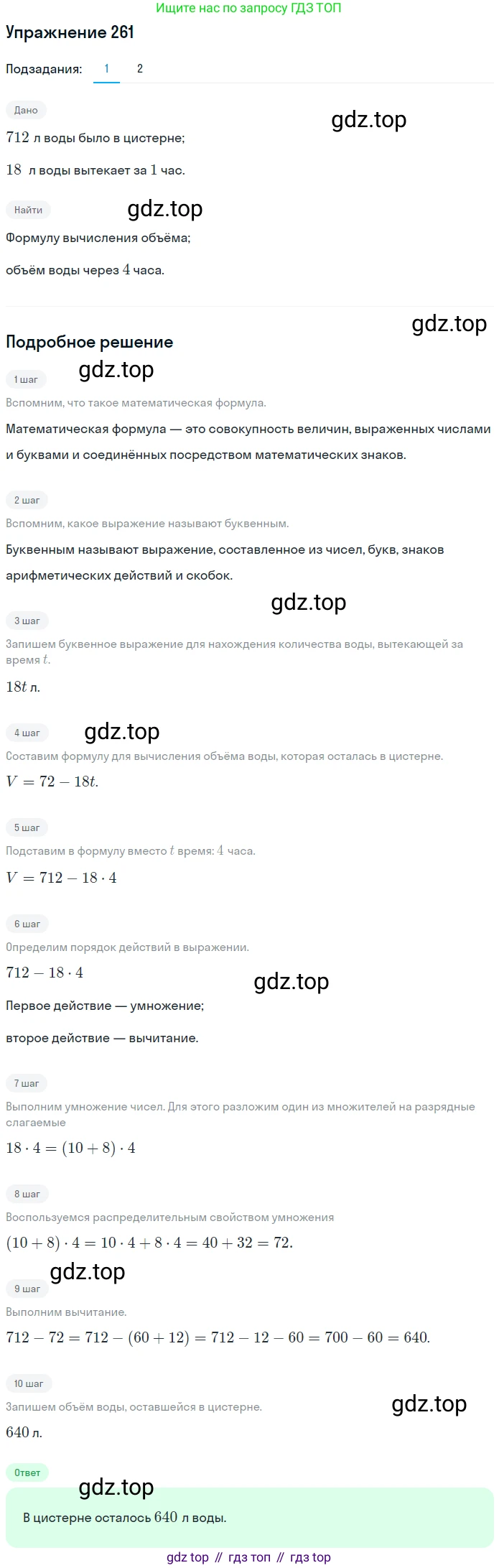 ГДЗ Математика, 5 класс Учебник, авторы: Мерзляк Аркадий Григорьевич, Полонский Виталий Борисович, Якир Михаил Семёнович, издательство Просвещение, Москва, 2019 - 2022, голубого цвета, страница 67, номер 261, Решение 2