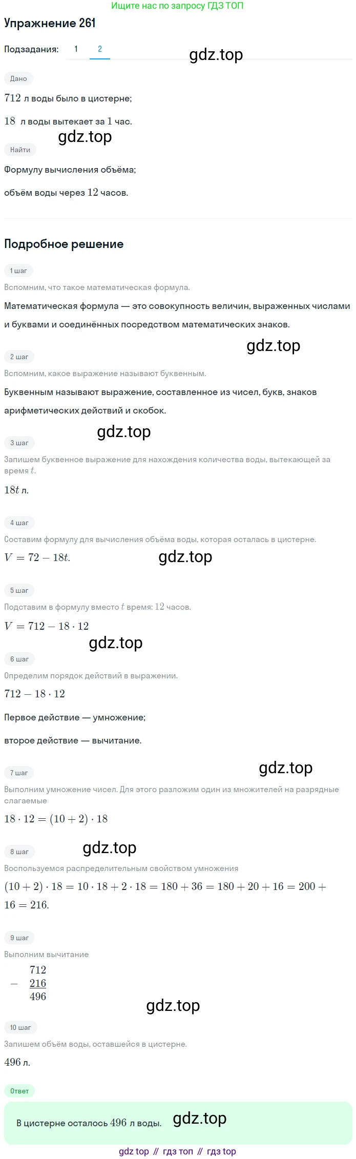 ГДЗ Математика, 5 класс Учебник, авторы: Мерзляк Аркадий Григорьевич, Полонский Виталий Борисович, Якир Михаил Семёнович, издательство Просвещение, Москва, 2019 - 2022, голубого цвета, страница 67, номер 261, Решение 2 (продолжение 2)