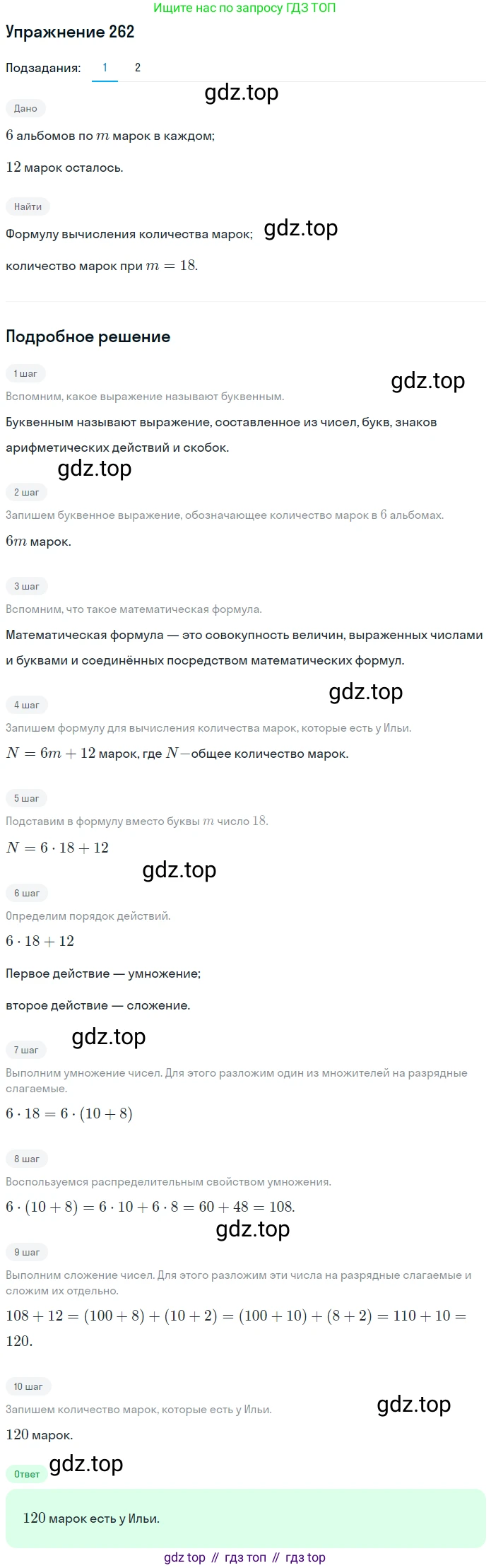 ГДЗ Математика, 5 класс Учебник, авторы: Мерзляк Аркадий Григорьевич, Полонский Виталий Борисович, Якир Михаил Семёнович, издательство Просвещение, Москва, 2019 - 2022, голубого цвета, страница 67, номер 262, Решение 2