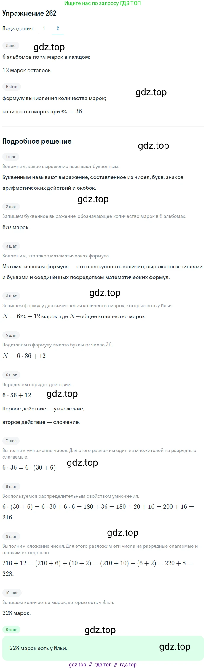 ГДЗ Математика, 5 класс Учебник, авторы: Мерзляк Аркадий Григорьевич, Полонский Виталий Борисович, Якир Михаил Семёнович, издательство Просвещение, Москва, 2019 - 2022, голубого цвета, страница 67, номер 262, Решение 2 (продолжение 2)