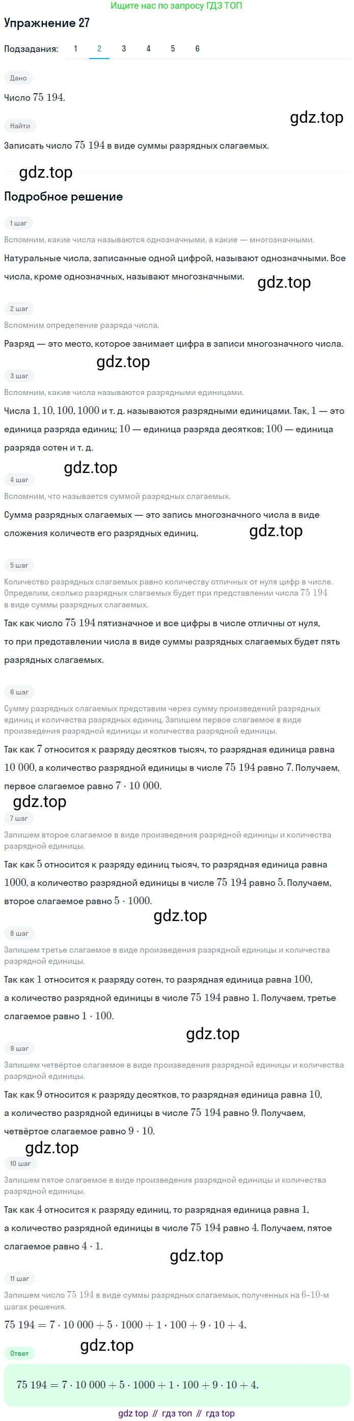 ГДЗ Математика, 5 класс Учебник, авторы: Мерзляк Аркадий Григорьевич, Полонский Виталий Борисович, Якир Михаил Семёнович, издательство Просвещение, Москва, 2019 - 2022, голубого цвета, страница 12, номер 27, Решение 2 (продолжение 2)