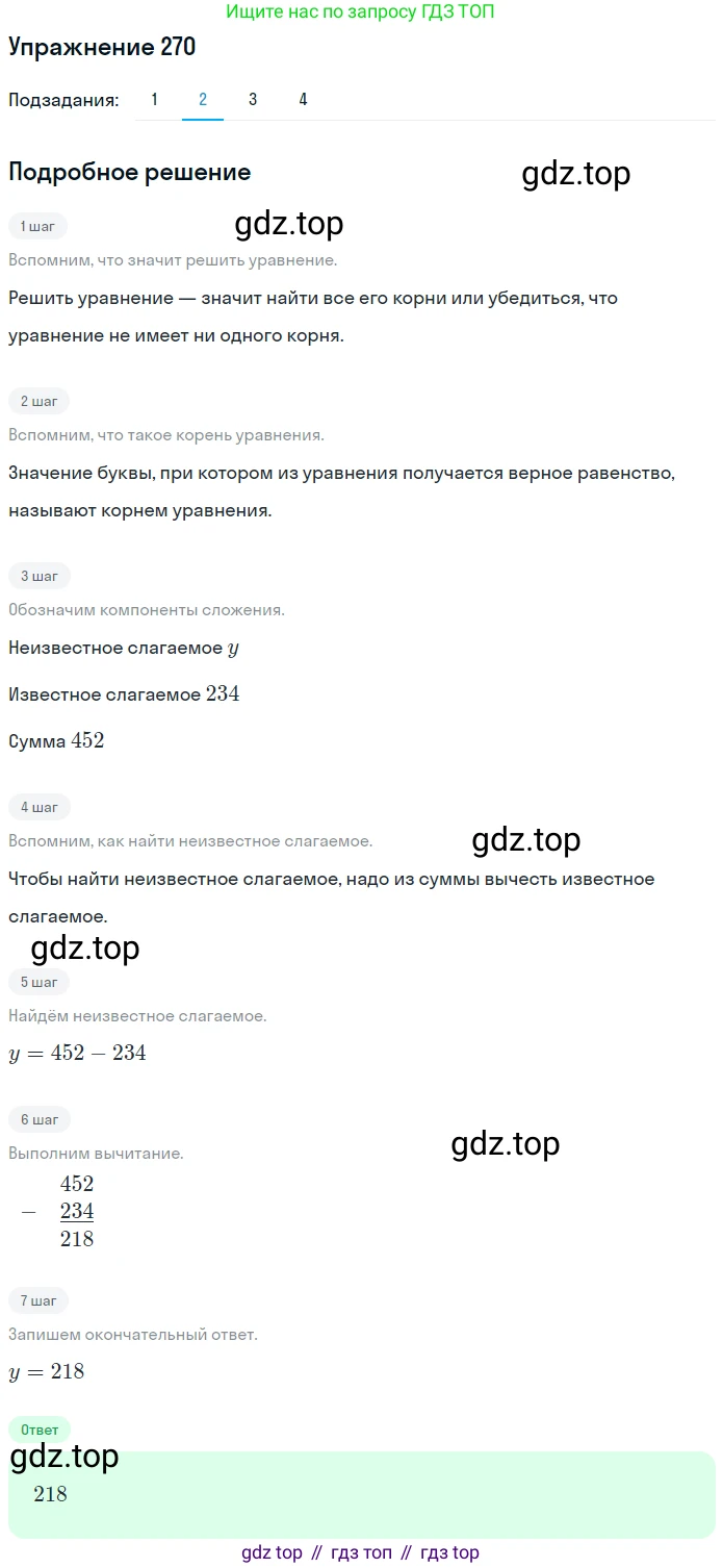 ГДЗ Математика, 5 класс Учебник, авторы: Мерзляк Аркадий Григорьевич, Полонский Виталий Борисович, Якир Михаил Семёнович, издательство Просвещение, Москва, 2019 - 2022, голубого цвета, страница 72, номер 270, Решение 2 (продолжение 2)