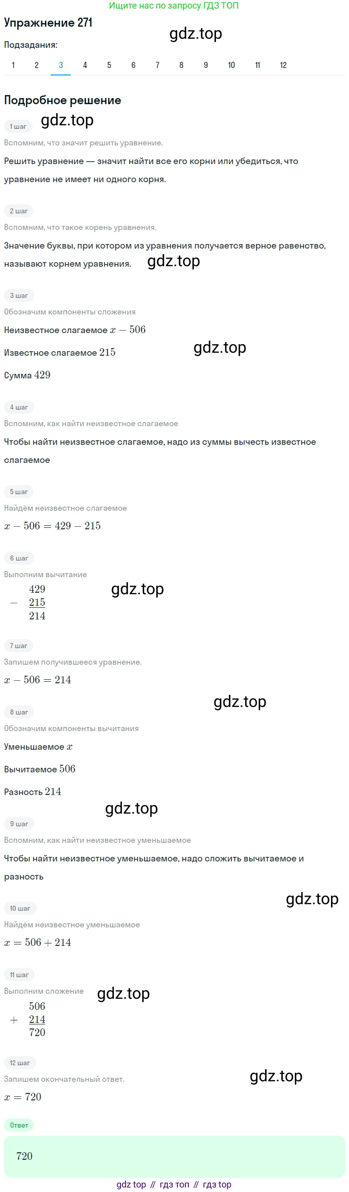 ГДЗ Математика, 5 класс Учебник, авторы: Мерзляк Аркадий Григорьевич, Полонский Виталий Борисович, Якир Михаил Семёнович, издательство Просвещение, Москва, 2019 - 2022, голубого цвета, страница 72, номер 271, Решение 2 (продолжение 3)