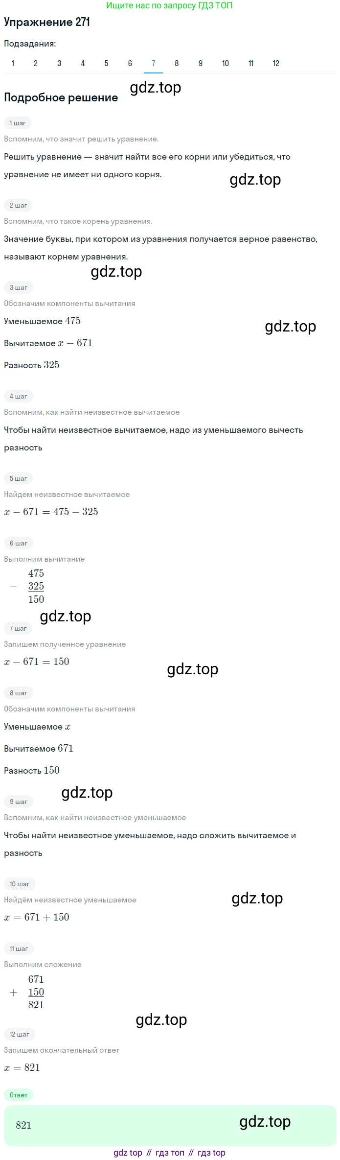 ГДЗ Математика, 5 класс Учебник, авторы: Мерзляк Аркадий Григорьевич, Полонский Виталий Борисович, Якир Михаил Семёнович, издательство Просвещение, Москва, 2019 - 2022, голубого цвета, страница 72, номер 271, Решение 2 (продолжение 7)