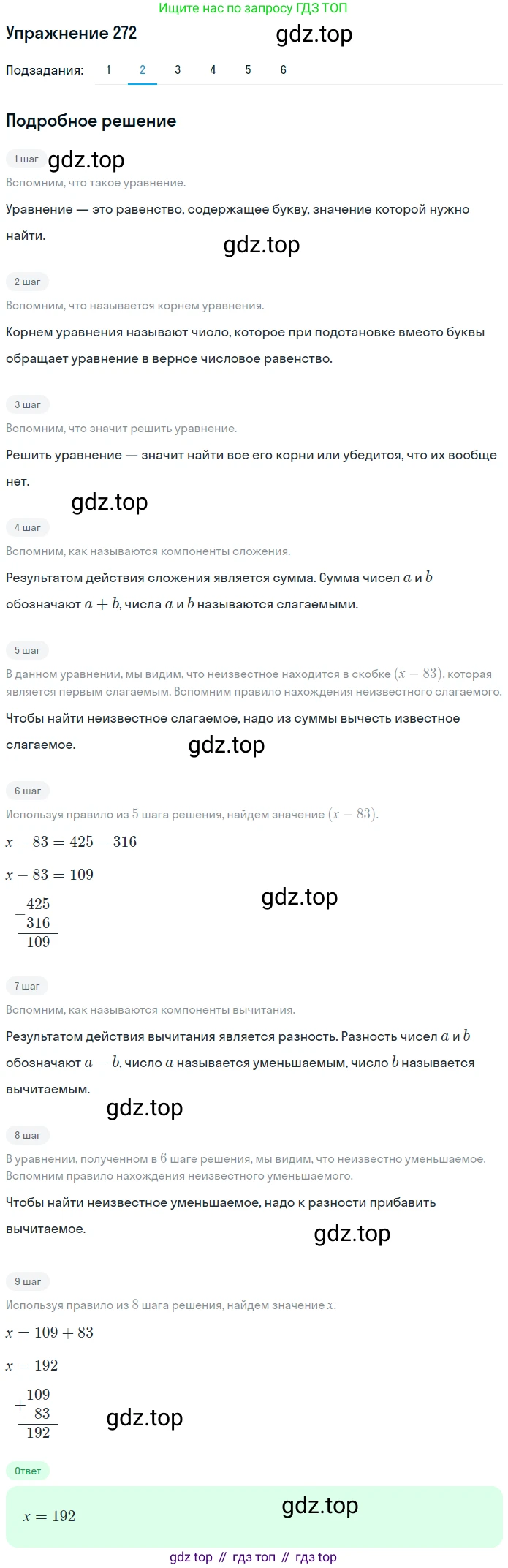 ГДЗ Математика, 5 класс Учебник, авторы: Мерзляк Аркадий Григорьевич, Полонский Виталий Борисович, Якир Михаил Семёнович, издательство Просвещение, Москва, 2019 - 2022, голубого цвета, страница 72, номер 272, Решение 2 (продолжение 2)