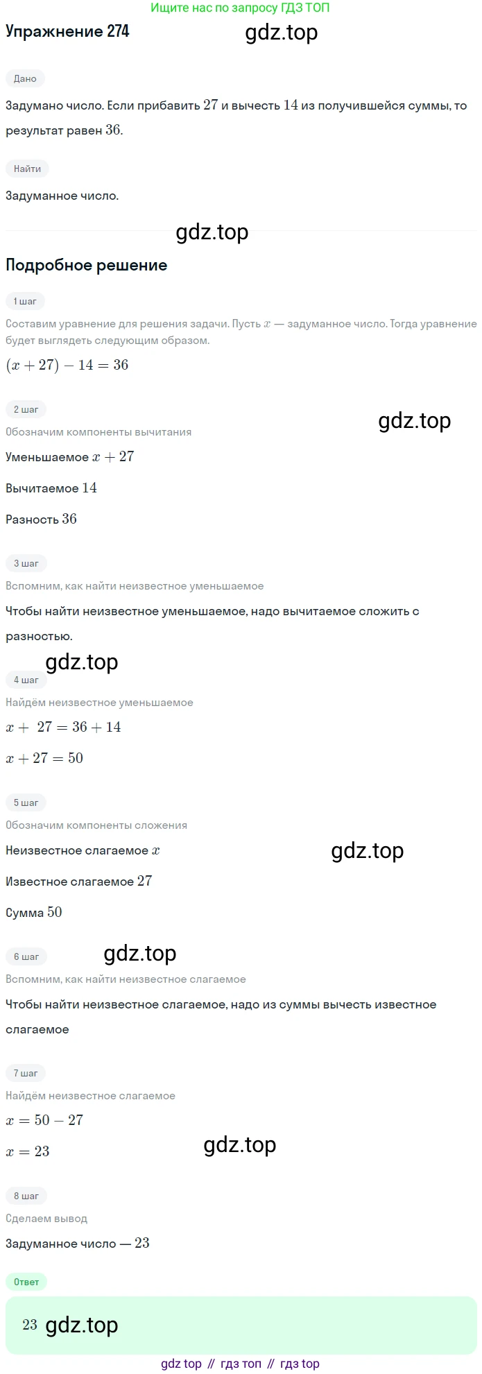 ГДЗ Математика, 5 класс Учебник, авторы: Мерзляк Аркадий Григорьевич, Полонский Виталий Борисович, Якир Михаил Семёнович, издательство Просвещение, Москва, 2019 - 2022, голубого цвета, страница 73, номер 274, Решение 2