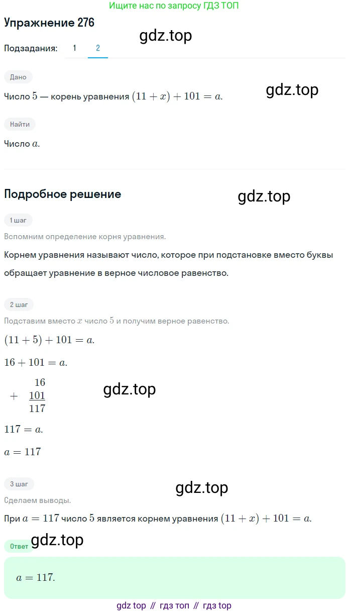 ГДЗ Математика, 5 класс Учебник, авторы: Мерзляк Аркадий Григорьевич, Полонский Виталий Борисович, Якир Михаил Семёнович, издательство Просвещение, Москва, 2019 - 2022, голубого цвета, страница 73, номер 276, Решение 2 (продолжение 2)