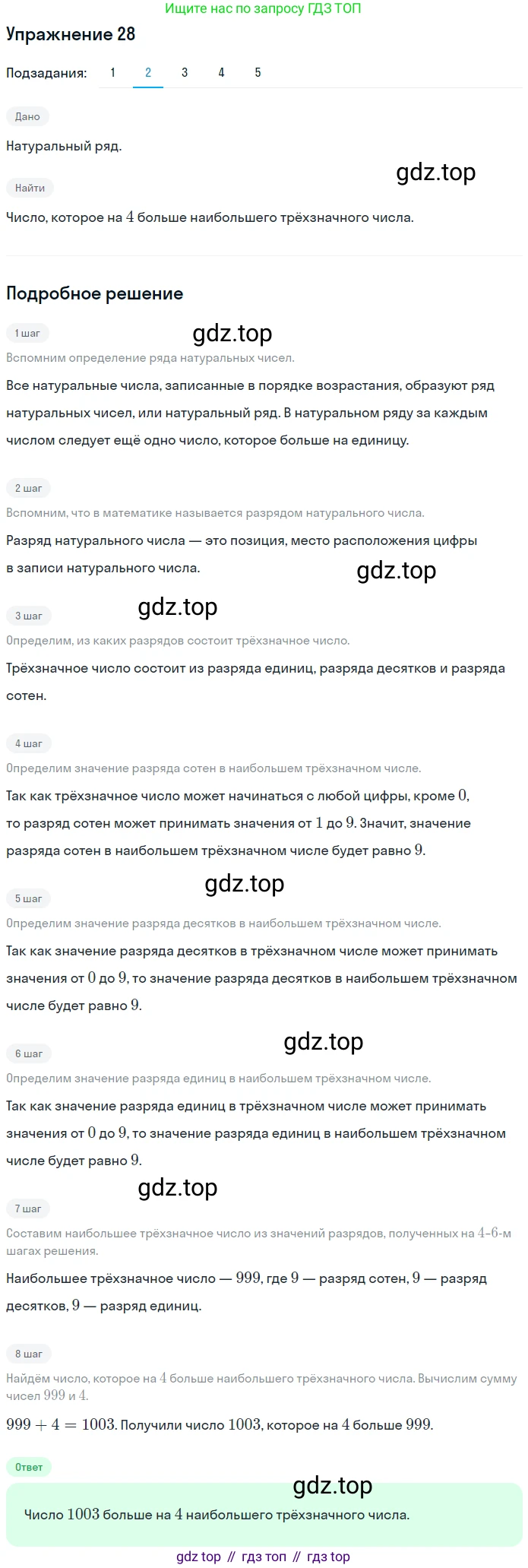 ГДЗ Математика, 5 класс Учебник, авторы: Мерзляк Аркадий Григорьевич, Полонский Виталий Борисович, Якир Михаил Семёнович, издательство Просвещение, Москва, 2019 - 2022, голубого цвета, страница 12, номер 28, Решение 2 (продолжение 2)