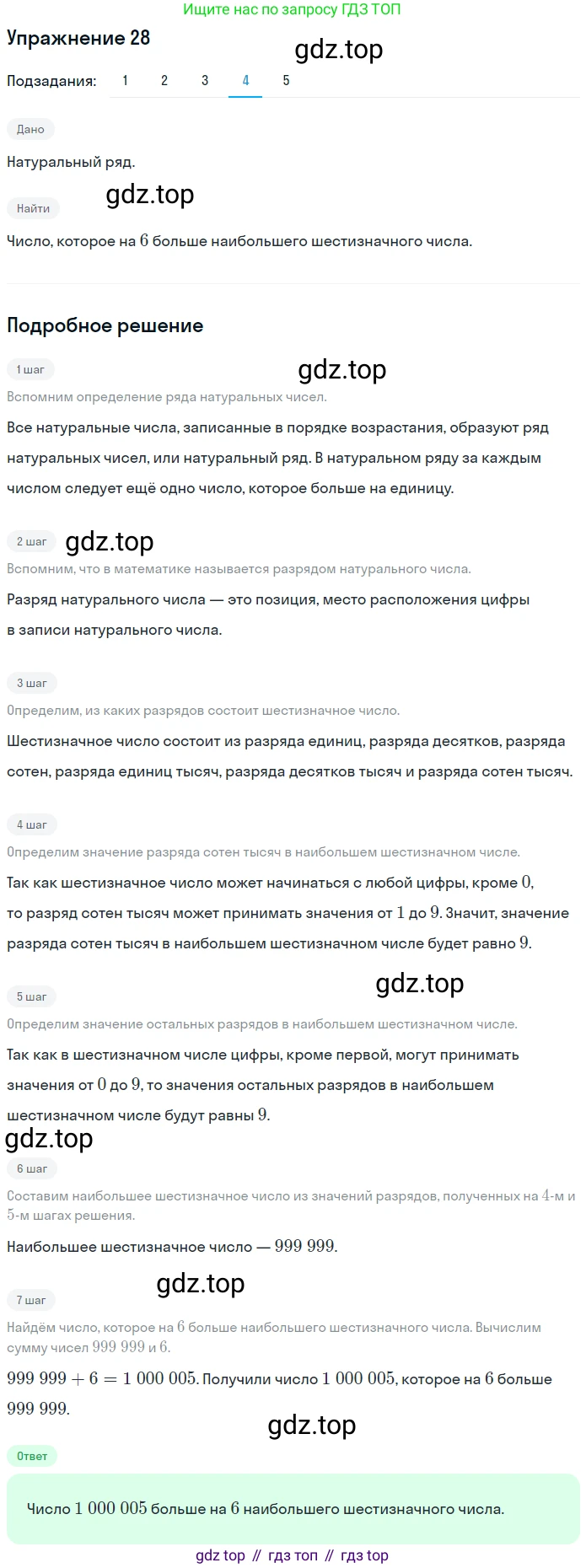 ГДЗ Математика, 5 класс Учебник, авторы: Мерзляк Аркадий Григорьевич, Полонский Виталий Борисович, Якир Михаил Семёнович, издательство Просвещение, Москва, 2019 - 2022, голубого цвета, страница 12, номер 28, Решение 2 (продолжение 4)