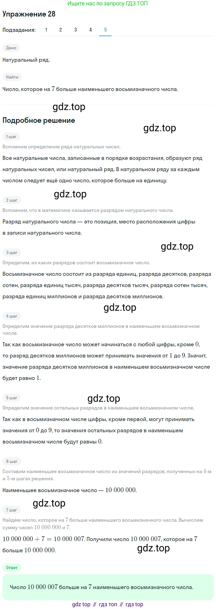 ГДЗ Математика, 5 класс Учебник, авторы: Мерзляк Аркадий Григорьевич, Полонский Виталий Борисович, Якир Михаил Семёнович, издательство Просвещение, Москва, 2019 - 2022, голубого цвета, страница 12, номер 28, Решение 2 (продолжение 5)