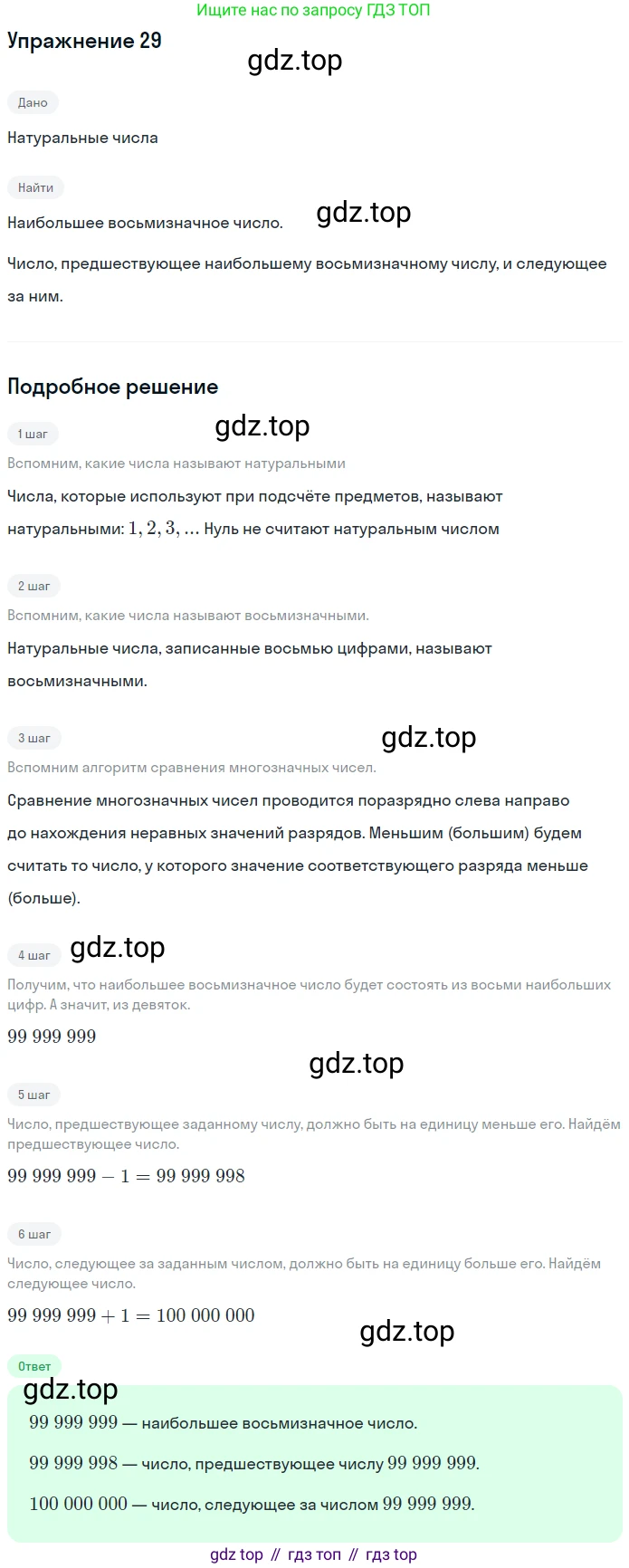 ГДЗ Математика, 5 класс Учебник, авторы: Мерзляк Аркадий Григорьевич, Полонский Виталий Борисович, Якир Михаил Семёнович, издательство Просвещение, Москва, 2019 - 2022, голубого цвета, страница 12, номер 29, Решение 2