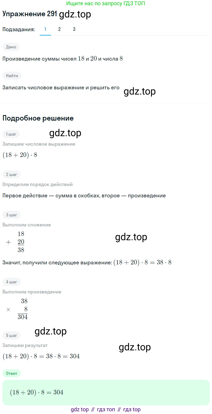 ГДЗ Математика, 5 класс Учебник, авторы: Мерзляк Аркадий Григорьевич, Полонский Виталий Борисович, Якир Михаил Семёнович, издательство Просвещение, Москва, 2019 - 2022, голубого цвета, страница 76, номер 291, Решение 2