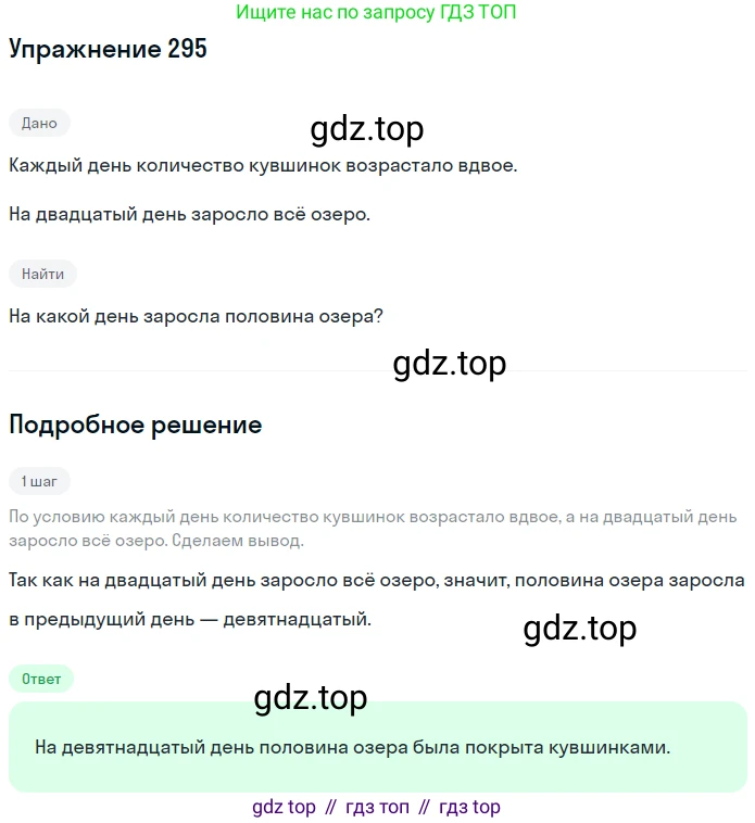 ГДЗ Математика, 5 класс Учебник, авторы: Мерзляк Аркадий Григорьевич, Полонский Виталий Борисович, Якир Михаил Семёнович, издательство Просвещение, Москва, 2019 - 2022, голубого цвета, страница 77, номер 295, Решение 2