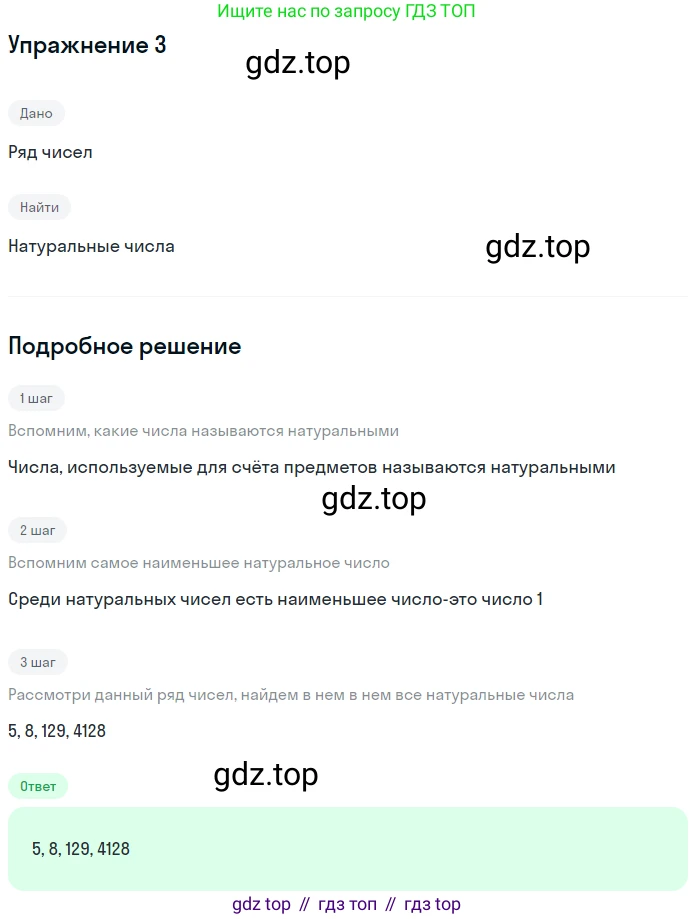 ГДЗ Математика, 5 класс Учебник, авторы: Мерзляк Аркадий Григорьевич, Полонский Виталий Борисович, Якир Михаил Семёнович, издательство Просвещение, Москва, 2019 - 2022, голубого цвета, страница 7, номер 3, Решение 2