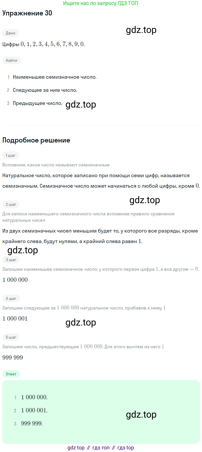 ГДЗ Математика, 5 класс Учебник, авторы: Мерзляк Аркадий Григорьевич, Полонский Виталий Борисович, Якир Михаил Семёнович, издательство Просвещение, Москва, 2019 - 2022, голубого цвета, страница 12, номер 30, Решение 2