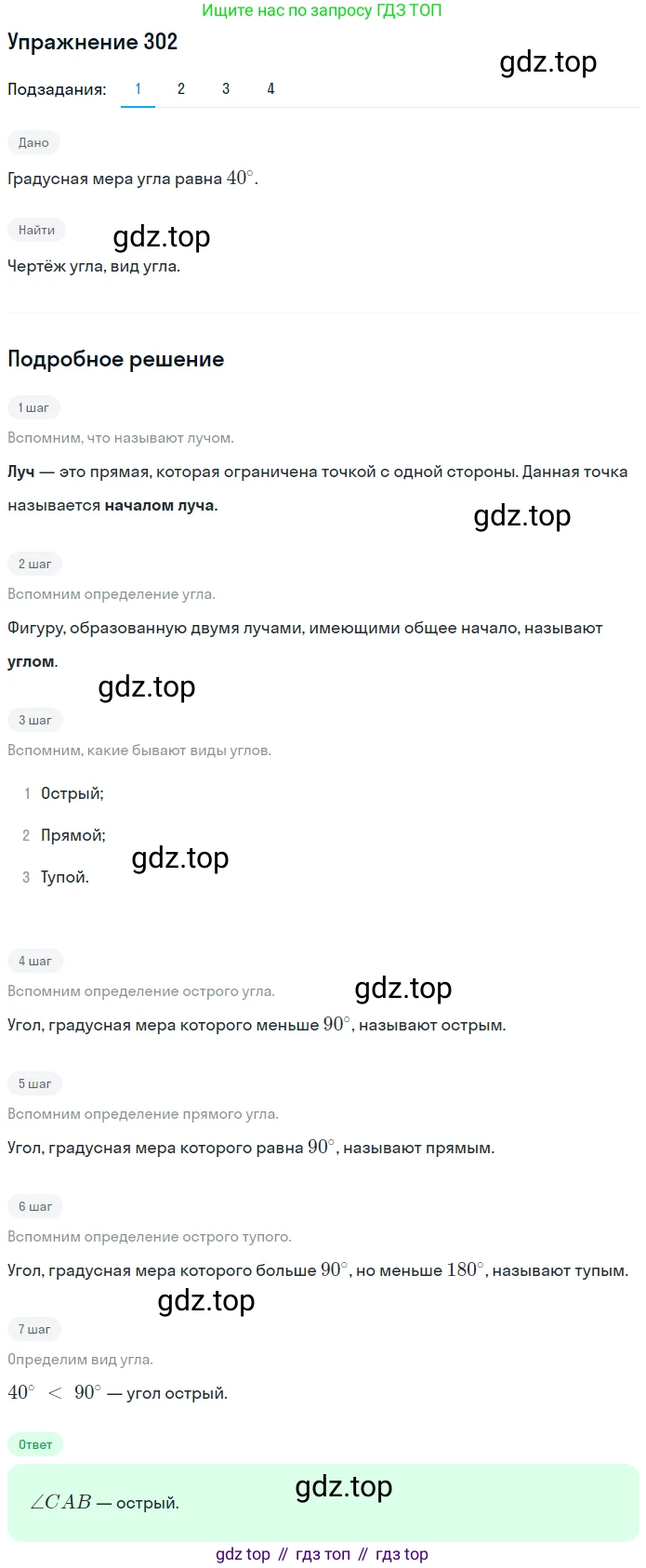 ГДЗ Математика, 5 класс Учебник, авторы: Мерзляк Аркадий Григорьевич, Полонский Виталий Борисович, Якир Михаил Семёнович, издательство Просвещение, Москва, 2019 - 2022, голубого цвета, страница 82, номер 302, Решение 2