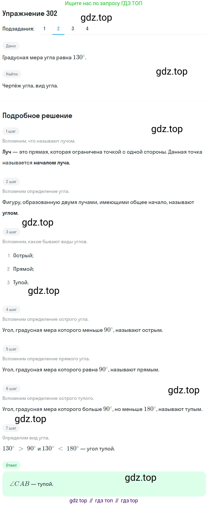 ГДЗ Математика, 5 класс Учебник, авторы: Мерзляк Аркадий Григорьевич, Полонский Виталий Борисович, Якир Михаил Семёнович, издательство Просвещение, Москва, 2019 - 2022, голубого цвета, страница 82, номер 302, Решение 2 (продолжение 2)