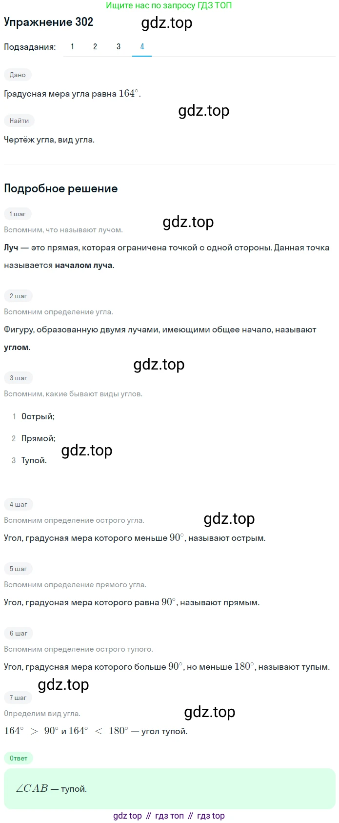 ГДЗ Математика, 5 класс Учебник, авторы: Мерзляк Аркадий Григорьевич, Полонский Виталий Борисович, Якир Михаил Семёнович, издательство Просвещение, Москва, 2019 - 2022, голубого цвета, страница 82, номер 302, Решение 2 (продолжение 4)