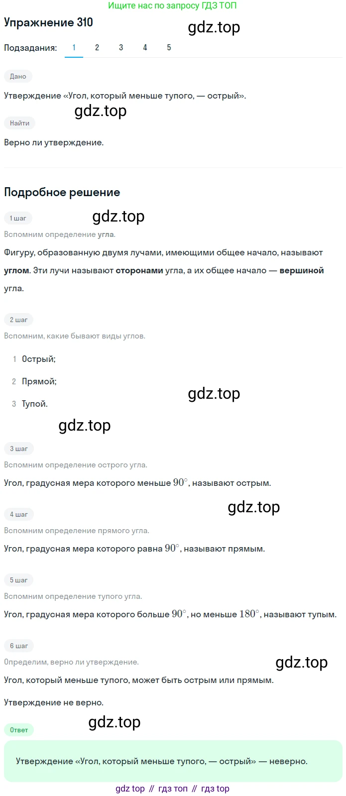 ГДЗ Математика, 5 класс Учебник, авторы: Мерзляк Аркадий Григорьевич, Полонский Виталий Борисович, Якир Михаил Семёнович, издательство Просвещение, Москва, 2019 - 2022, голубого цвета, страница 83, номер 310, Решение 2