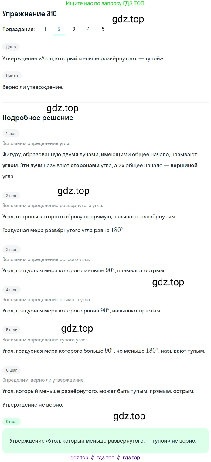 ГДЗ Математика, 5 класс Учебник, авторы: Мерзляк Аркадий Григорьевич, Полонский Виталий Борисович, Якир Михаил Семёнович, издательство Просвещение, Москва, 2019 - 2022, голубого цвета, страница 83, номер 310, Решение 2 (продолжение 2)
