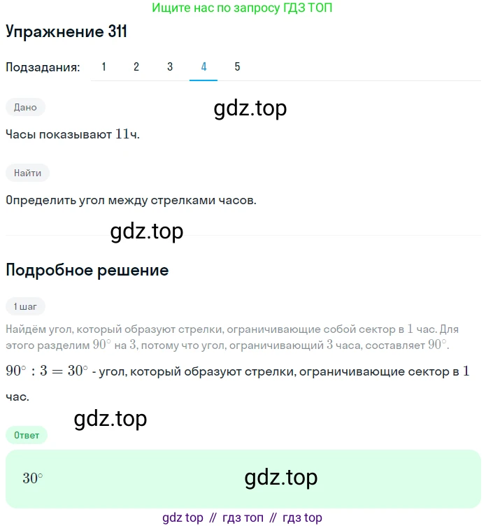 ГДЗ Математика, 5 класс Учебник, авторы: Мерзляк Аркадий Григорьевич, Полонский Виталий Борисович, Якир Михаил Семёнович, издательство Просвещение, Москва, 2019 - 2022, голубого цвета, страница 83, номер 311, Решение 2 (продолжение 4)