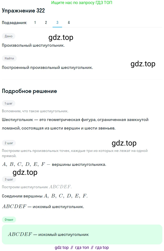 ГДЗ Математика, 5 класс Учебник, авторы: Мерзляк Аркадий Григорьевич, Полонский Виталий Борисович, Якир Михаил Семёнович, издательство Просвещение, Москва, 2019 - 2022, голубого цвета, страница 87, номер 322, Решение 2 (продолжение 3)