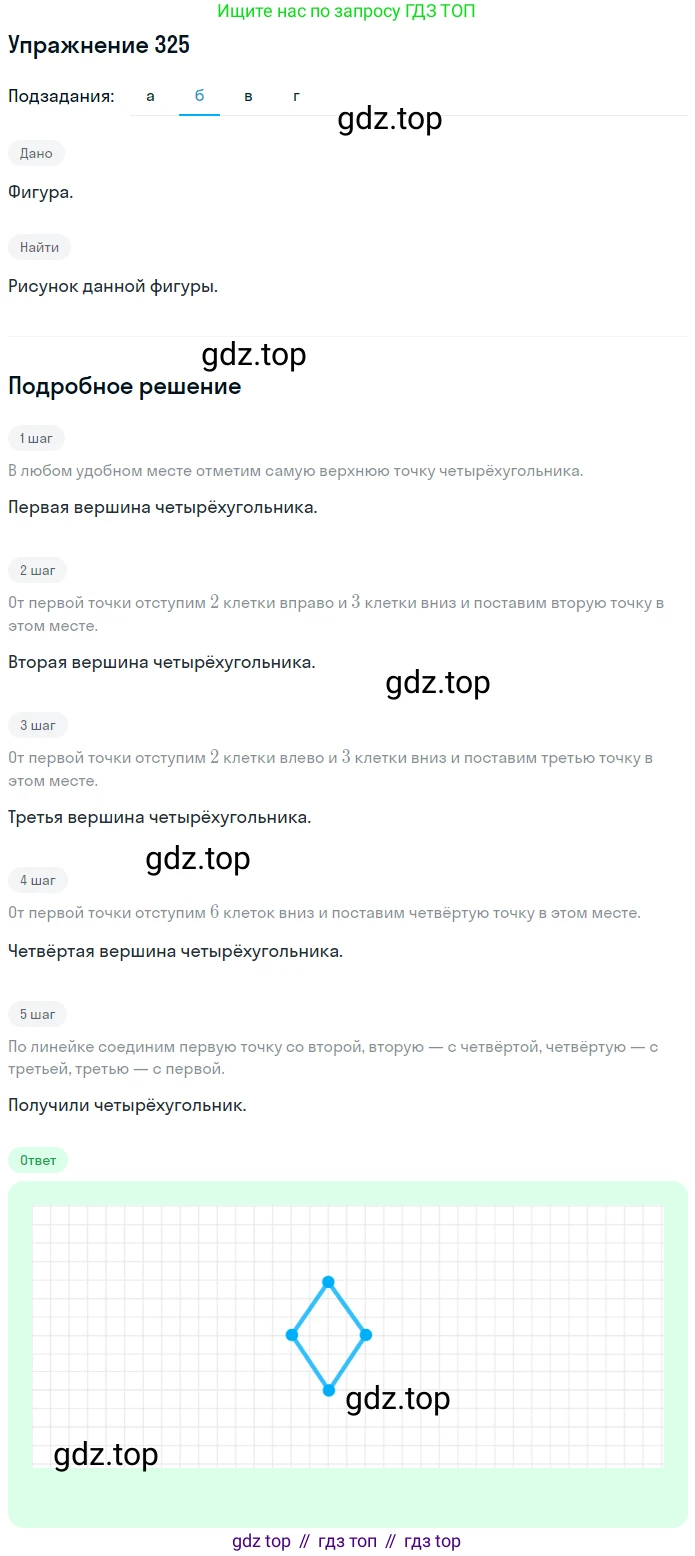 ГДЗ Математика, 5 класс Учебник, авторы: Мерзляк Аркадий Григорьевич, Полонский Виталий Борисович, Якир Михаил Семёнович, издательство Просвещение, Москва, 2019 - 2022, голубого цвета, страница 87, номер 325, Решение 2 (продолжение 2)