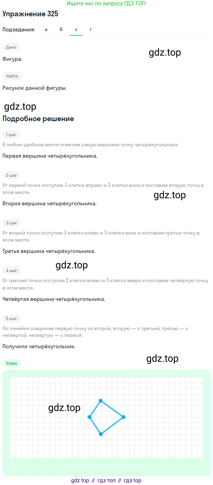 ГДЗ Математика, 5 класс Учебник, авторы: Мерзляк Аркадий Григорьевич, Полонский Виталий Борисович, Якир Михаил Семёнович, издательство Просвещение, Москва, 2019 - 2022, голубого цвета, страница 87, номер 325, Решение 2 (продолжение 3)