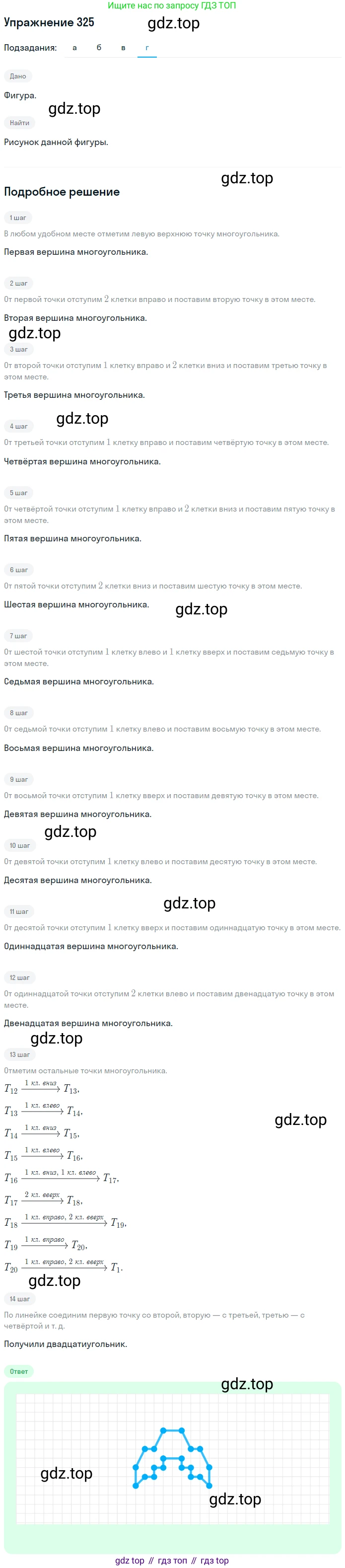 ГДЗ Математика, 5 класс Учебник, авторы: Мерзляк Аркадий Григорьевич, Полонский Виталий Борисович, Якир Михаил Семёнович, издательство Просвещение, Москва, 2019 - 2022, голубого цвета, страница 87, номер 325, Решение 2 (продолжение 4)