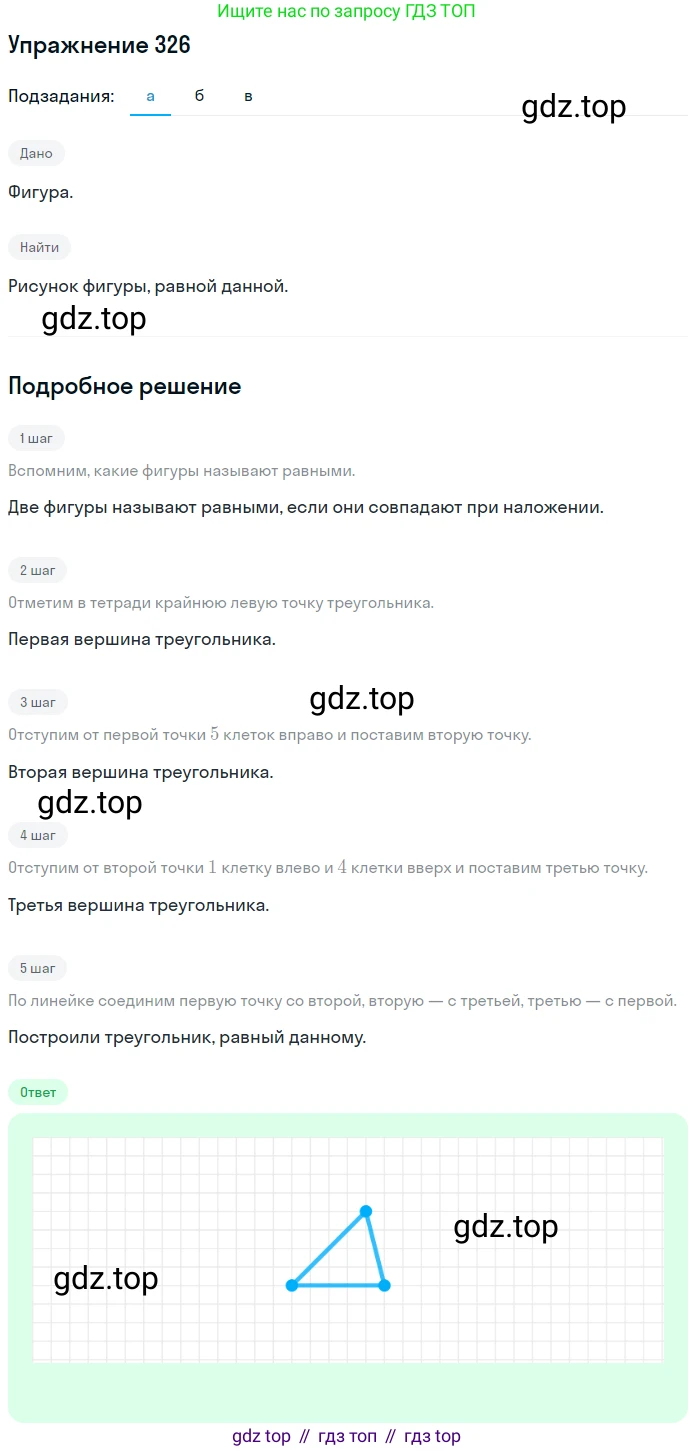 ГДЗ Математика, 5 класс Учебник, авторы: Мерзляк Аркадий Григорьевич, Полонский Виталий Борисович, Якир Михаил Семёнович, издательство Просвещение, Москва, 2019 - 2022, голубого цвета, страница 88, номер 326, Решение 2