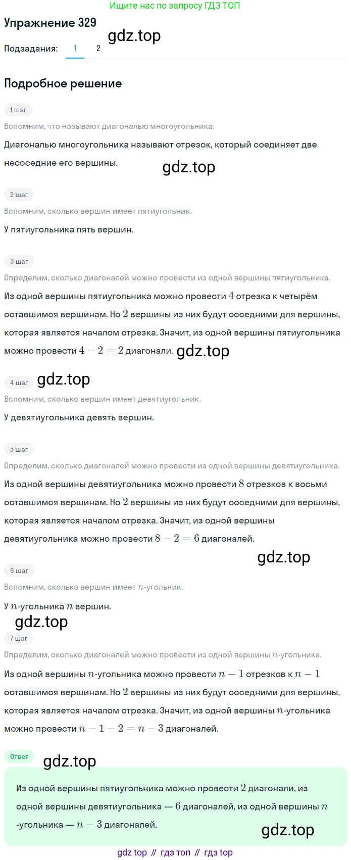 ГДЗ Математика, 5 класс Учебник, авторы: Мерзляк Аркадий Григорьевич, Полонский Виталий Борисович, Якир Михаил Семёнович, издательство Просвещение, Москва, 2019 - 2022, голубого цвета, страница 88, номер 329, Решение 2