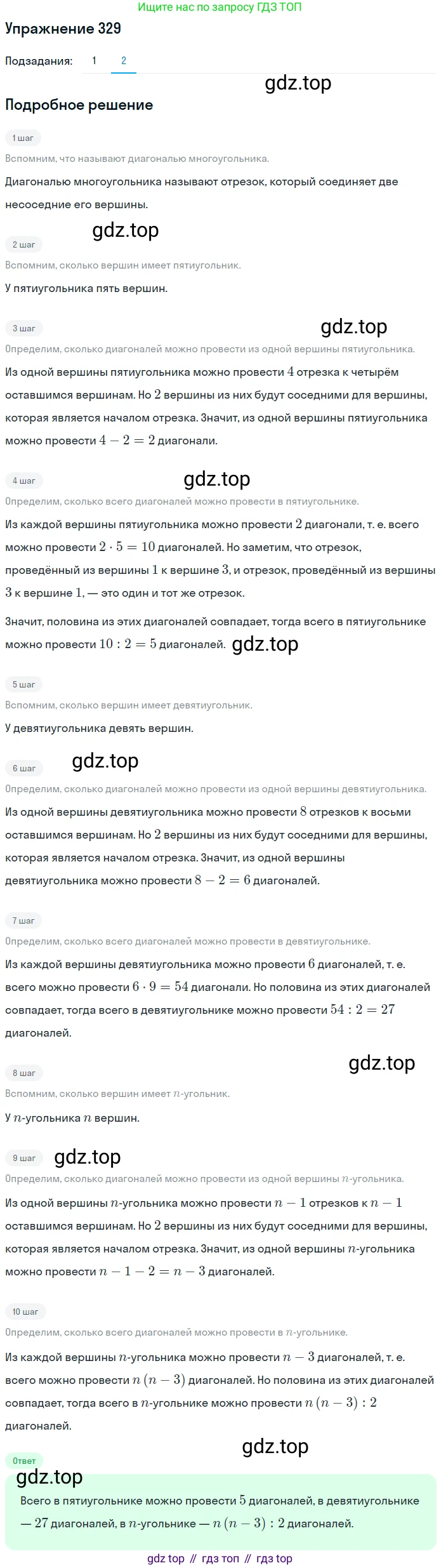 ГДЗ Математика, 5 класс Учебник, авторы: Мерзляк Аркадий Григорьевич, Полонский Виталий Борисович, Якир Михаил Семёнович, издательство Просвещение, Москва, 2019 - 2022, голубого цвета, страница 88, номер 329, Решение 2 (продолжение 2)