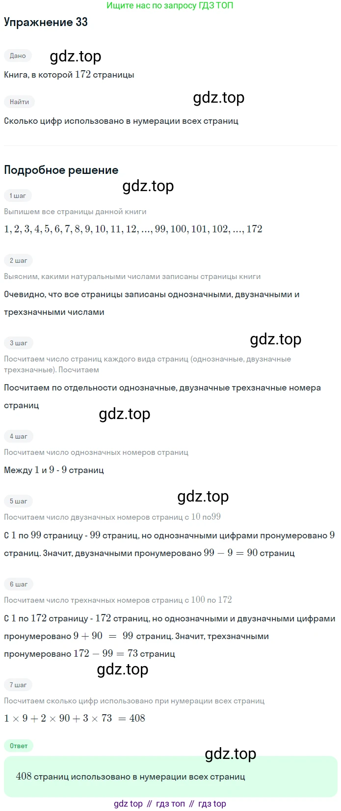 ГДЗ Математика, 5 класс Учебник, авторы: Мерзляк Аркадий Григорьевич, Полонский Виталий Борисович, Якир Михаил Семёнович, издательство Просвещение, Москва, 2019 - 2022, голубого цвета, страница 12, номер 33, Решение 2