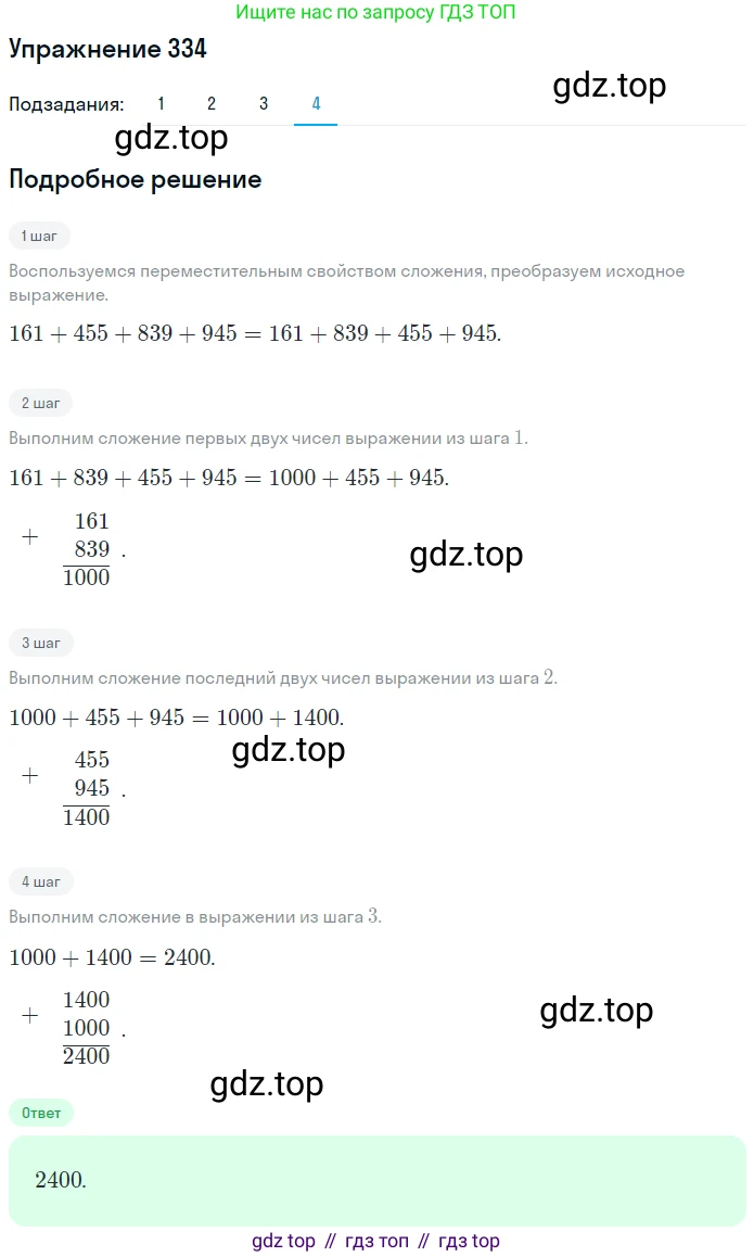 ГДЗ Математика, 5 класс Учебник, авторы: Мерзляк Аркадий Григорьевич, Полонский Виталий Борисович, Якир Михаил Семёнович, издательство Просвещение, Москва, 2019 - 2022, голубого цвета, страница 89, номер 334, Решение 2 (продолжение 4)