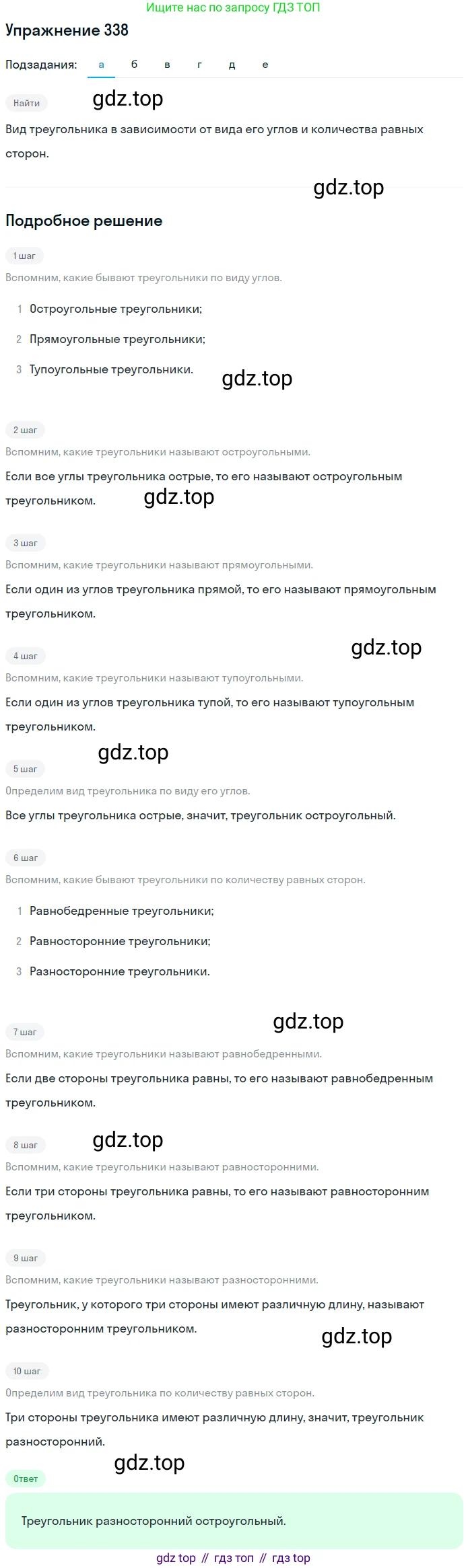 ГДЗ Математика, 5 класс Учебник, авторы: Мерзляк Аркадий Григорьевич, Полонский Виталий Борисович, Якир Михаил Семёнович, издательство Просвещение, Москва, 2019 - 2022, голубого цвета, страница 92, номер 338, Решение 2