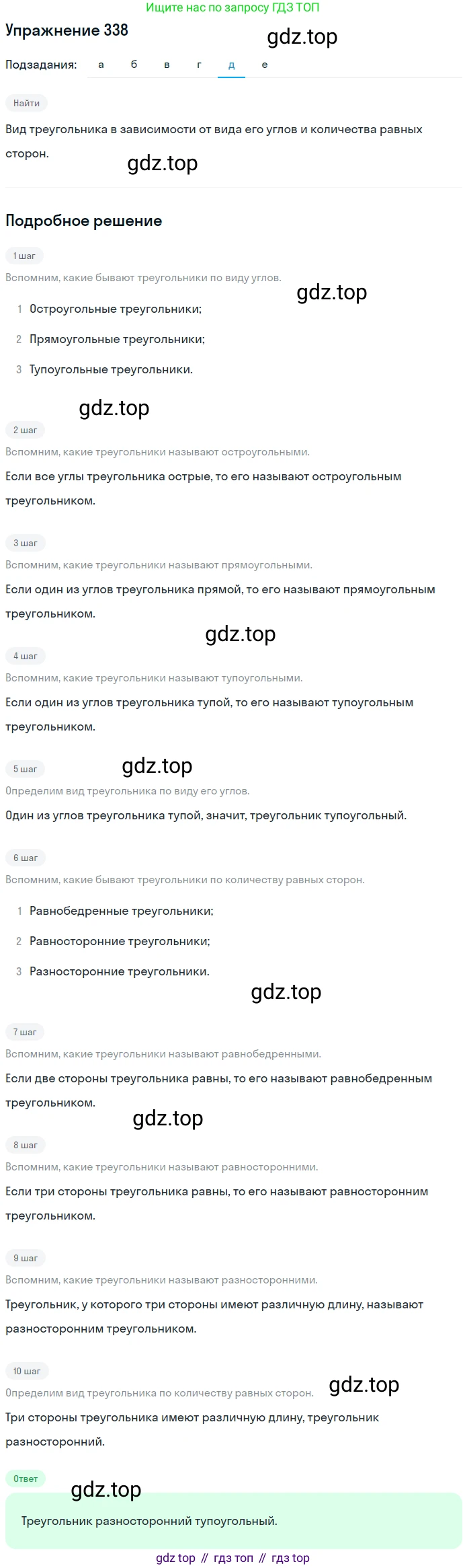 ГДЗ Математика, 5 класс Учебник, авторы: Мерзляк Аркадий Григорьевич, Полонский Виталий Борисович, Якир Михаил Семёнович, издательство Просвещение, Москва, 2019 - 2022, голубого цвета, страница 92, номер 338, Решение 2 (продолжение 5)
