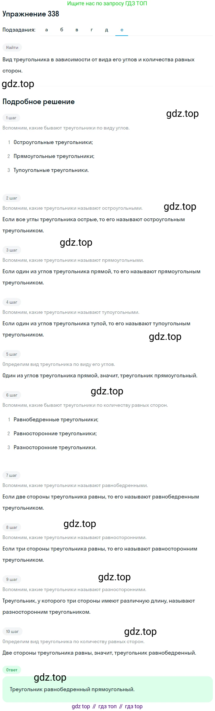 ГДЗ Математика, 5 класс Учебник, авторы: Мерзляк Аркадий Григорьевич, Полонский Виталий Борисович, Якир Михаил Семёнович, издательство Просвещение, Москва, 2019 - 2022, голубого цвета, страница 92, номер 338, Решение 2 (продолжение 6)