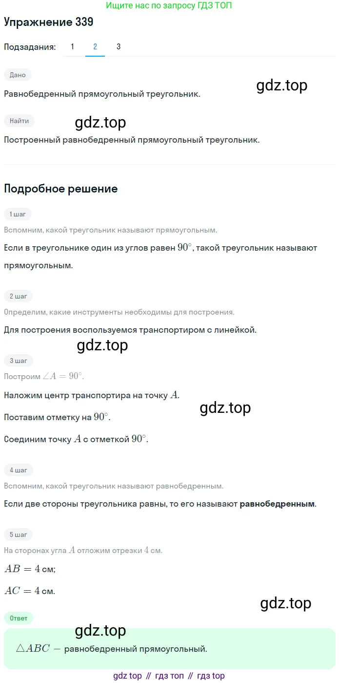 ГДЗ Математика, 5 класс Учебник, авторы: Мерзляк Аркадий Григорьевич, Полонский Виталий Борисович, Якир Михаил Семёнович, издательство Просвещение, Москва, 2019 - 2022, голубого цвета, страница 92, номер 339, Решение 2 (продолжение 2)