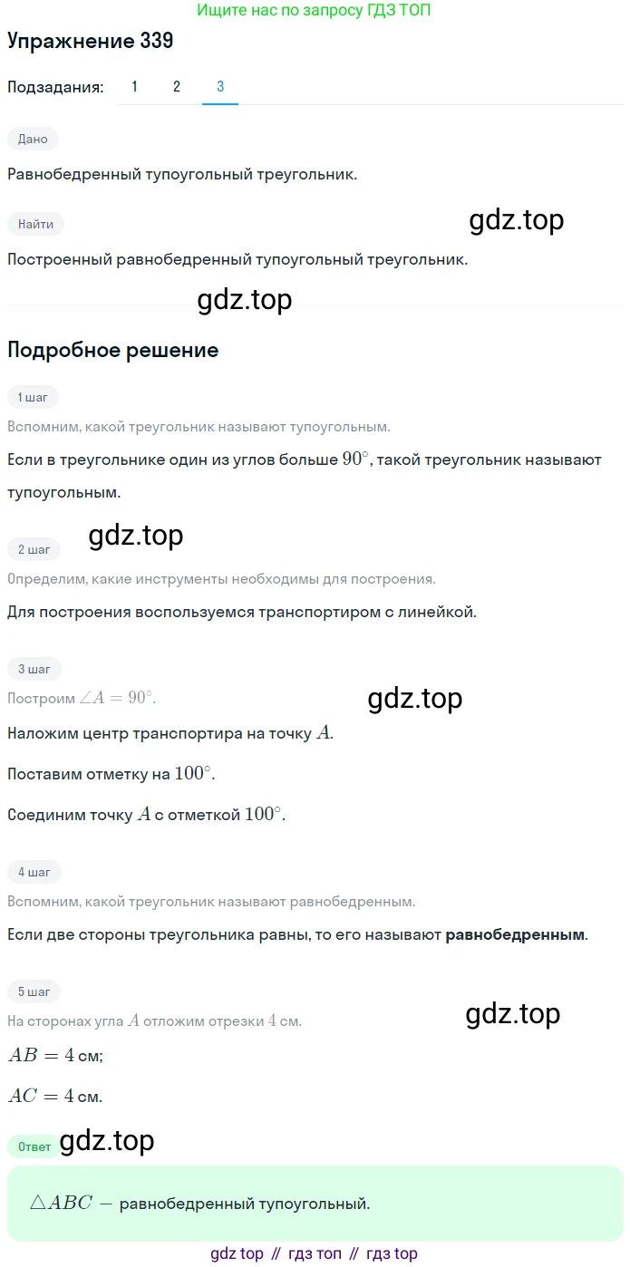 ГДЗ Математика, 5 класс Учебник, авторы: Мерзляк Аркадий Григорьевич, Полонский Виталий Борисович, Якир Михаил Семёнович, издательство Просвещение, Москва, 2019 - 2022, голубого цвета, страница 92, номер 339, Решение 2 (продолжение 3)