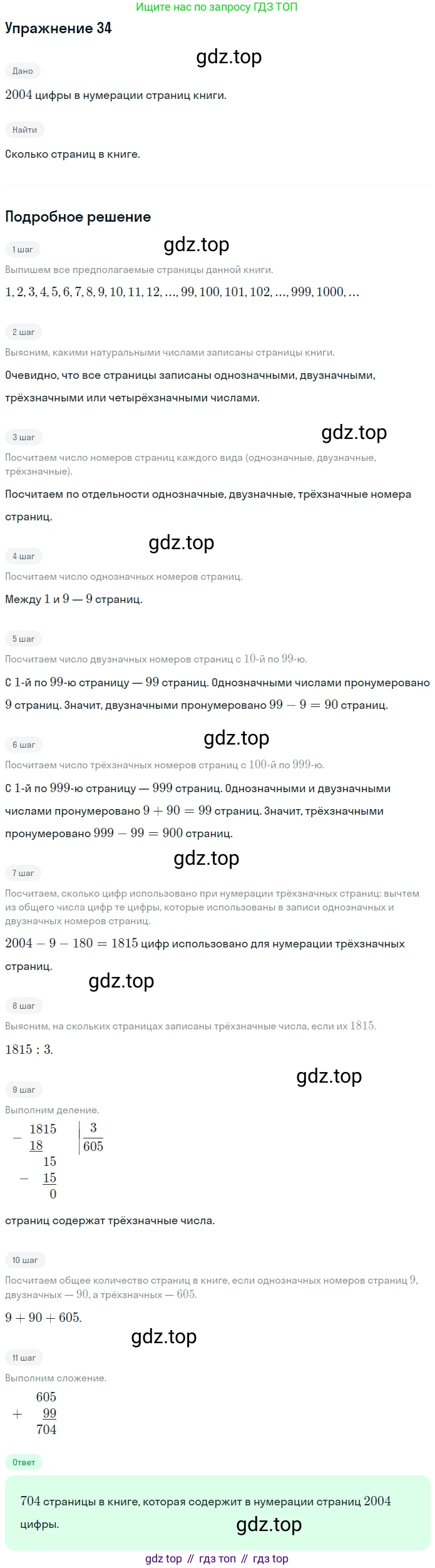 ГДЗ Математика, 5 класс Учебник, авторы: Мерзляк Аркадий Григорьевич, Полонский Виталий Борисович, Якир Михаил Семёнович, издательство Просвещение, Москва, 2019 - 2022, голубого цвета, страница 12, номер 34, Решение 2