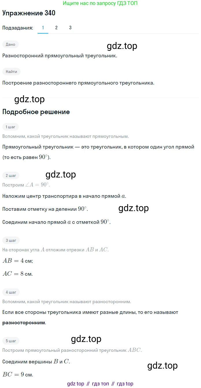ГДЗ Математика, 5 класс Учебник, авторы: Мерзляк Аркадий Григорьевич, Полонский Виталий Борисович, Якир Михаил Семёнович, издательство Просвещение, Москва, 2019 - 2022, голубого цвета, страница 93, номер 340, Решение 2