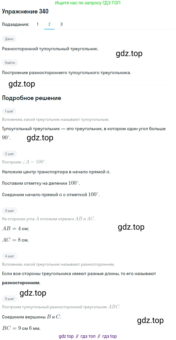 ГДЗ Математика, 5 класс Учебник, авторы: Мерзляк Аркадий Григорьевич, Полонский Виталий Борисович, Якир Михаил Семёнович, издательство Просвещение, Москва, 2019 - 2022, голубого цвета, страница 93, номер 340, Решение 2 (продолжение 2)