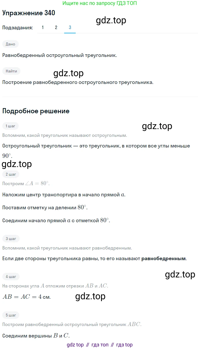 ГДЗ Математика, 5 класс Учебник, авторы: Мерзляк Аркадий Григорьевич, Полонский Виталий Борисович, Якир Михаил Семёнович, издательство Просвещение, Москва, 2019 - 2022, голубого цвета, страница 93, номер 340, Решение 2 (продолжение 3)