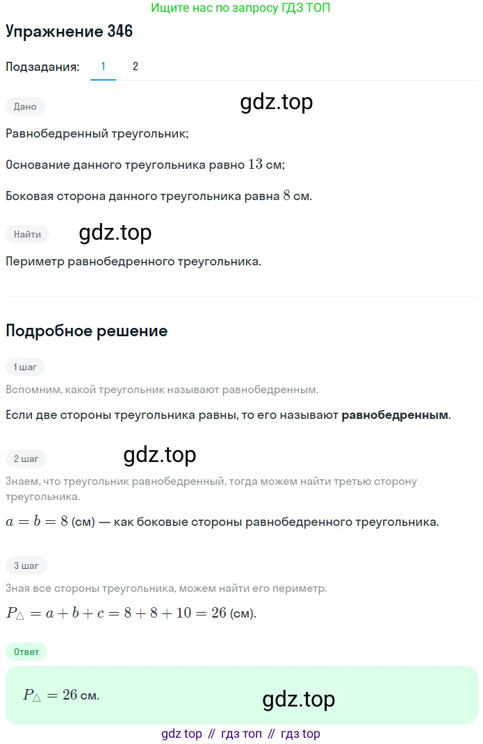 ГДЗ Математика, 5 класс Учебник, авторы: Мерзляк Аркадий Григорьевич, Полонский Виталий Борисович, Якир Михаил Семёнович, издательство Просвещение, Москва, 2019 - 2022, голубого цвета, страница 93, номер 346, Решение 2
